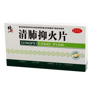 清肺抑火片(修正)