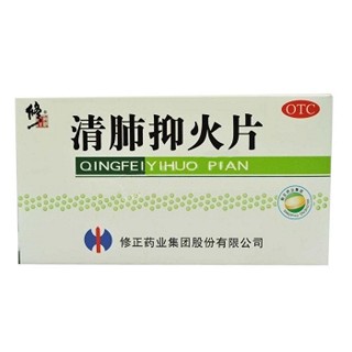 清肺抑火片(修正)