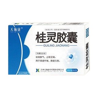 桂灵胶囊(天施康)