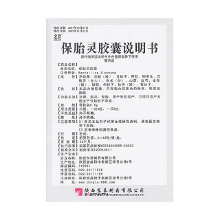 保胎灵胶囊功效作用厂家