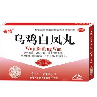 乌鸡白凤丸(天奇中蒙)