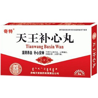 天王补心丸(天奇中蒙)