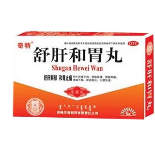 舒肝和胃丸(天奇中蒙)