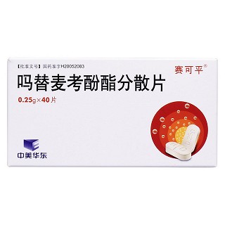 吗替麦考酚酯分散片价格