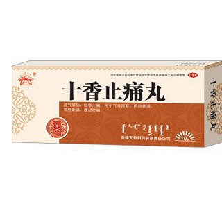 十香止痛丸(天奇中蒙)