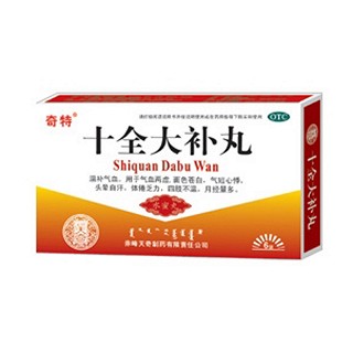 十全大补丸(天奇中蒙)