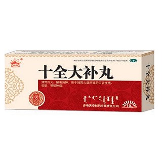 十全大补丸(天奇中蒙)