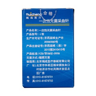 一次性使用无菌采血针价格