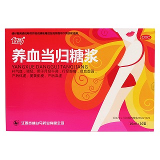 养血当归糖浆价格