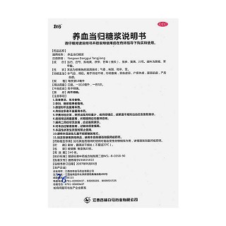 养血当归糖浆(10ml*20支)