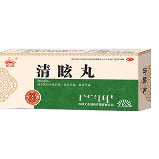 清眩丸(天奇中蒙)