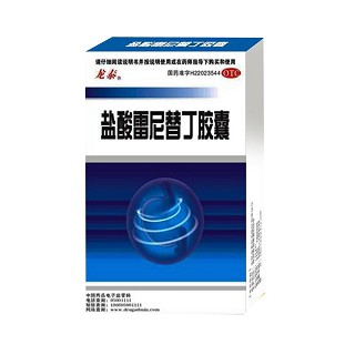 盐酸雷尼替丁胶囊(龙泰)