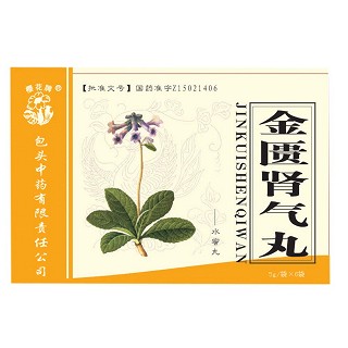 金匮肾气丸(樱花牌)