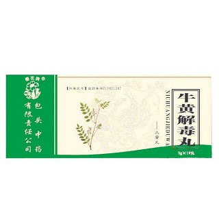 牛黄解毒丸(包头中药)
