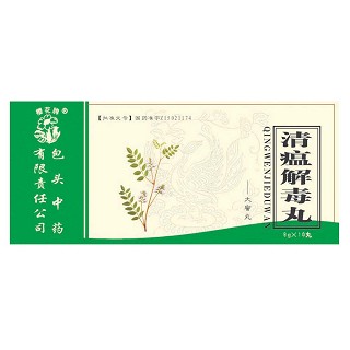 清瘟解毒丸(包头中药)
