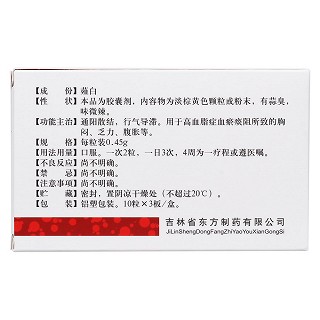 血滞通胶囊(瑞雪)