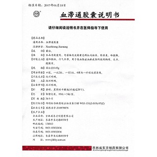 血滞通胶囊功效作用厂家