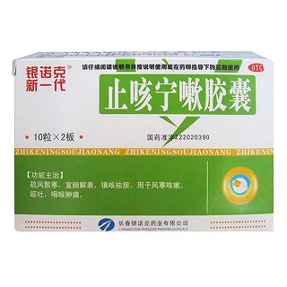 止咳宁嗽胶囊(银诺克新一代)