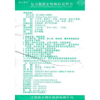 复方枇杷止咳颗粒功效作用厂家