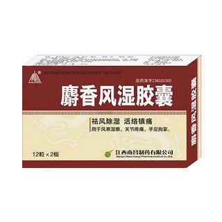 麝香风湿胶囊(南昌)
