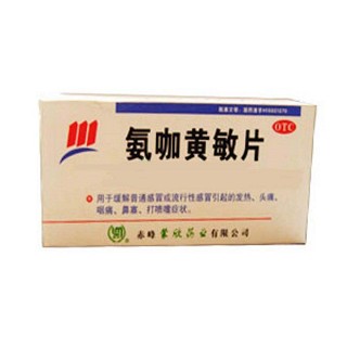 氨咖黄敏片(蒙欣)