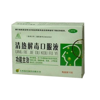 清热解毒口服液(南昌)