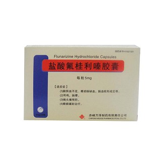 盐酸氟桂利嗪胶囊(万泽)