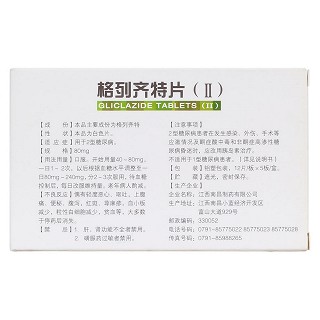 格列齐特片(Ⅱ)(南昌)