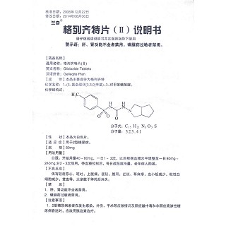 格列齐特片(Ⅱ)功效作用厂家