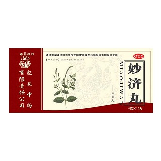 妙济丸(包头中药)