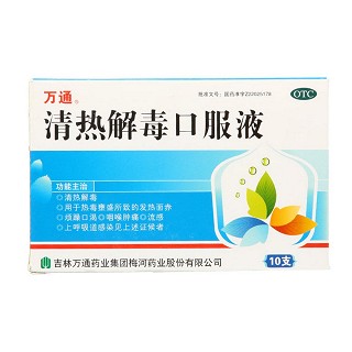 清热解毒口服液(万通)