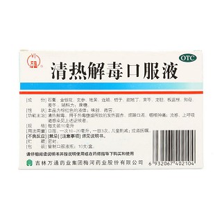 清热解毒口服液(万通)