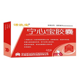 宁心宝胶囊(活欣宝)