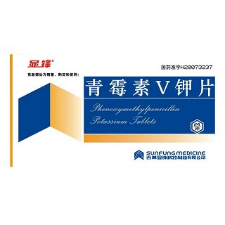 青霉素v钾片(显锋)