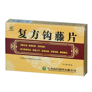 复方钩藤片(南昌)