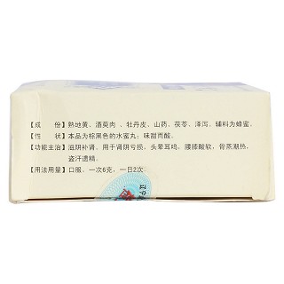 六味地黄丸(金丹)