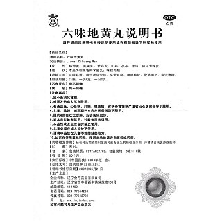 六味地黄丸功效作用厂家