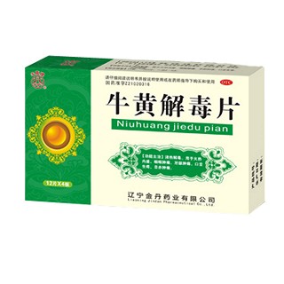 牛黄解毒片(金丹)