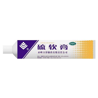 硫软膏(万泽)