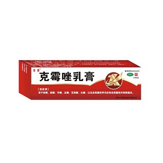 克霉唑乳膏(刻康)