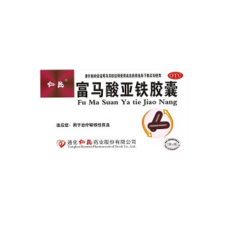 富马酸亚铁胶囊(仁民)