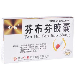 芬布芬胶囊(仁民)