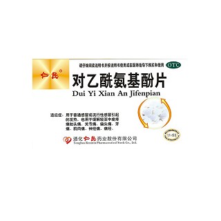 对乙酰氨基酚片(仁民)