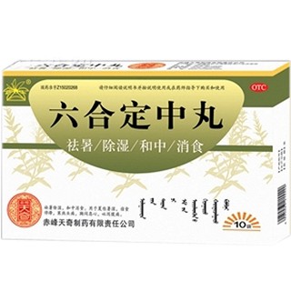 六合定中丸(天奇中蒙)