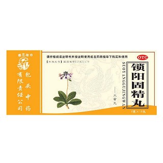 锁阳固精丸(包头中药)
