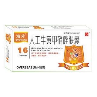 人工牛黄甲硝唑胶囊(海外)