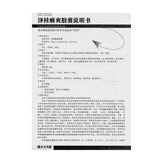 泽桂癃爽胶囊功效作用厂家