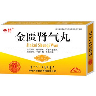 金匮肾气丸(奇特)