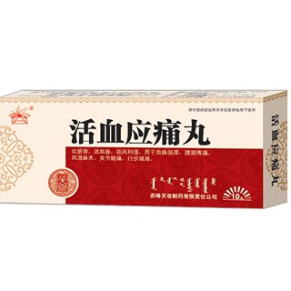 活血应痛丸(天奇中蒙)