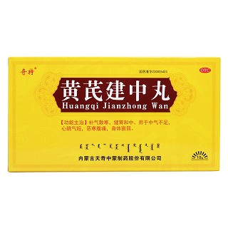 黄芪建中丸价格